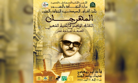 Musique : le Festival national du chaâbi s’ouvre à Alger