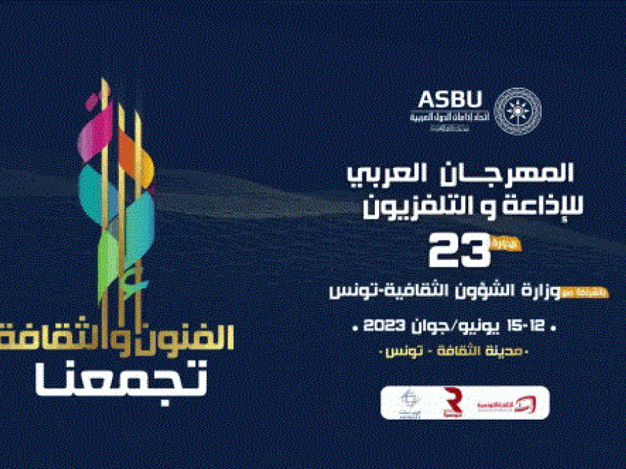 23e Festival arabe de la radio et de la télévision à Tunis : La Télévision algérienne décroche deux prix